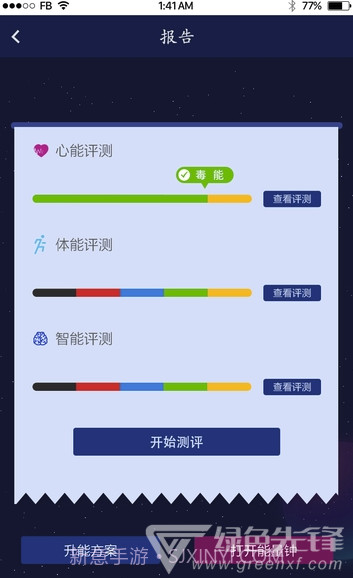 天原能联网(天原能联网体能评测)V0.0.6 手机版V0.0.6截图