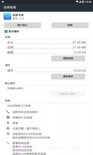 创维一体机投屏专家appv1.6.6截图