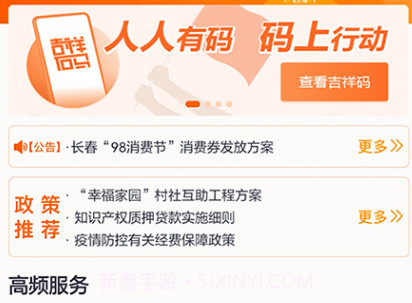 吉事办健康码v3.2.10截图