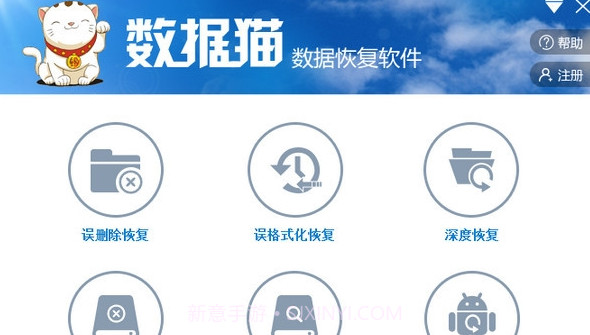 数据猫数据恢复软件绿色免费版v1.7截图