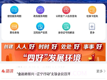 辽事通(辽宁政务便民服务平台)V5.0.8截图