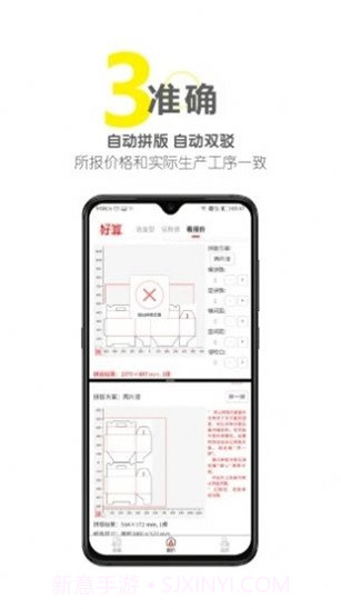 好算包装报价1.06截图