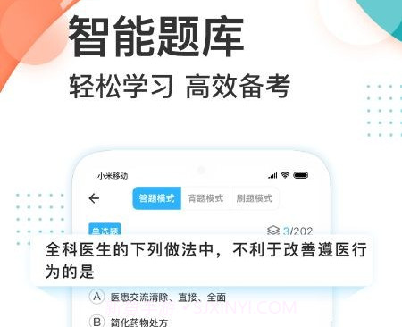 初级药师壹题库v2.1.11截图