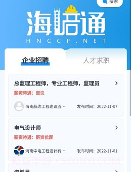 海培通v1.3.10截图