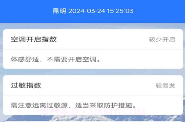 坤曜天气v1.0.9截图