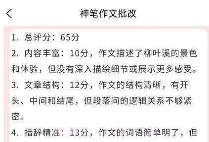 神笔作文批改v1.0.7截图