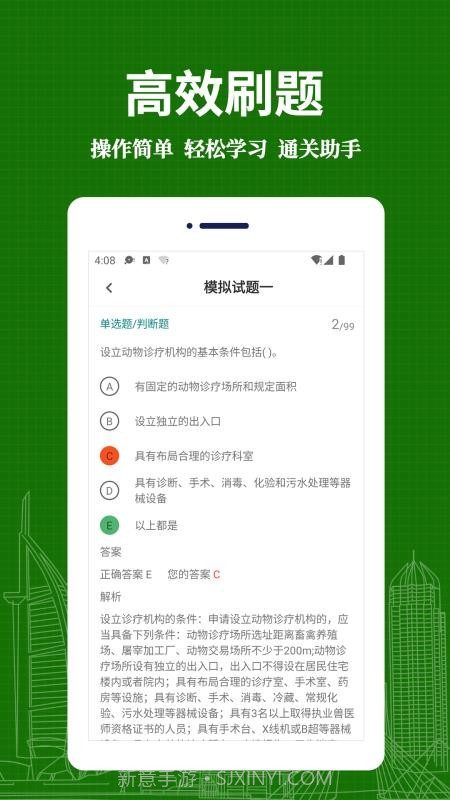 执业兽医易题库v2.0.0安卓版截图