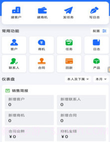 安巽CRMv11.3.3.0.9截图