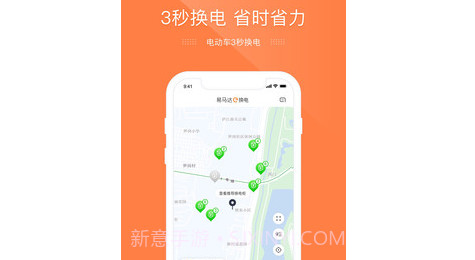 e换电v1.12.8截图