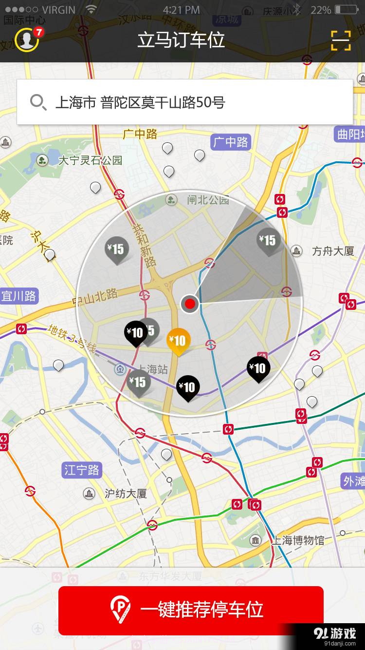 立马订车位1.7.20截图