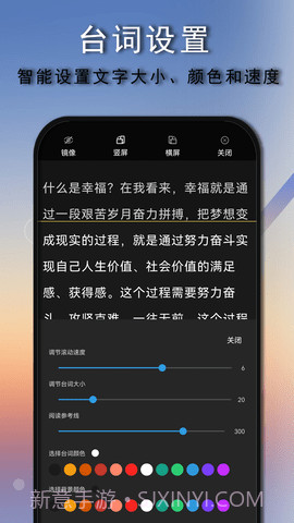 提词器口播提词1.0.3.14截图