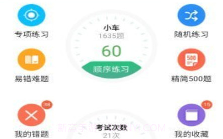 新手驾到v1.0.12截图