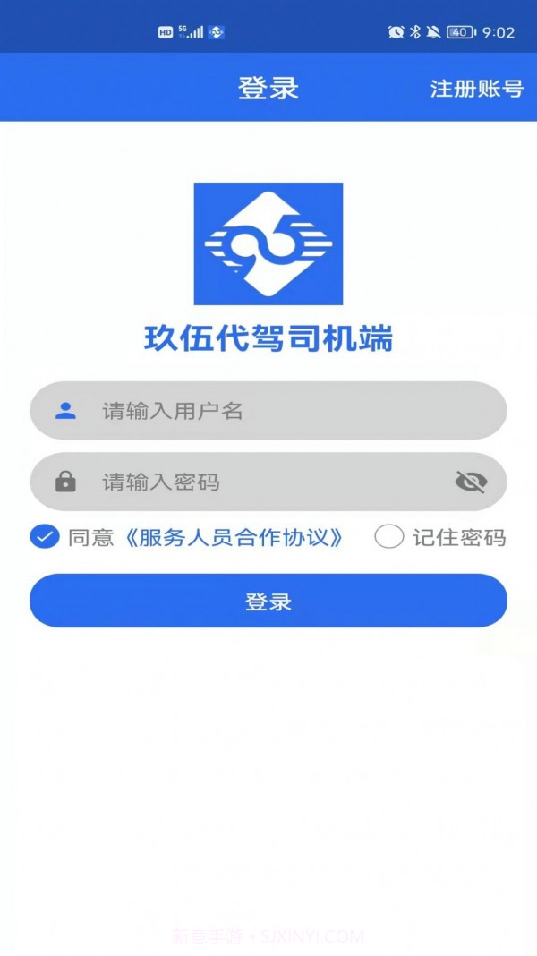 玖伍代驾v1.0.8截图