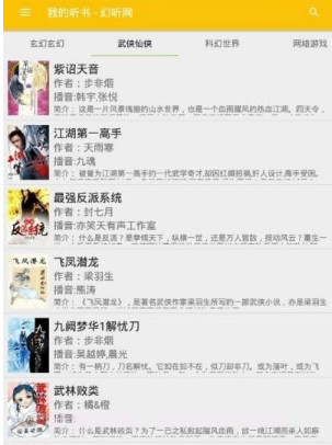 万能听书神器v2.11截图
