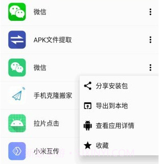 APK文件提取v1.0.9截图