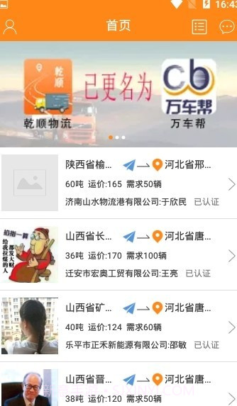 万车帮v1.36截图