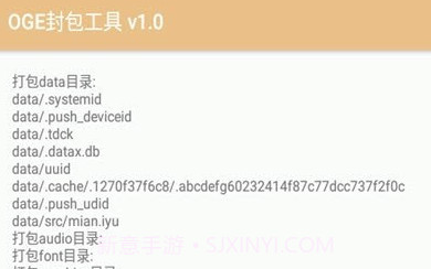 oge封包工具V1.7截图