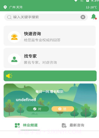 植保先锋v1.2.8截图