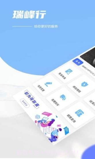 瑞峰行1.0.13截图