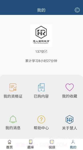 慧人国际网校(慧人国际教育)V1.0.1 V1.0.7截图