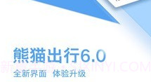 熊猫班车企业版V1.3.7截图