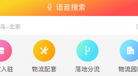 万邦物流平台v1.0.8截图