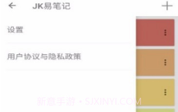 JK易笔记(JK易笔记手机笔记APP)V1.1.1 安卓正式版V1.1.10截图