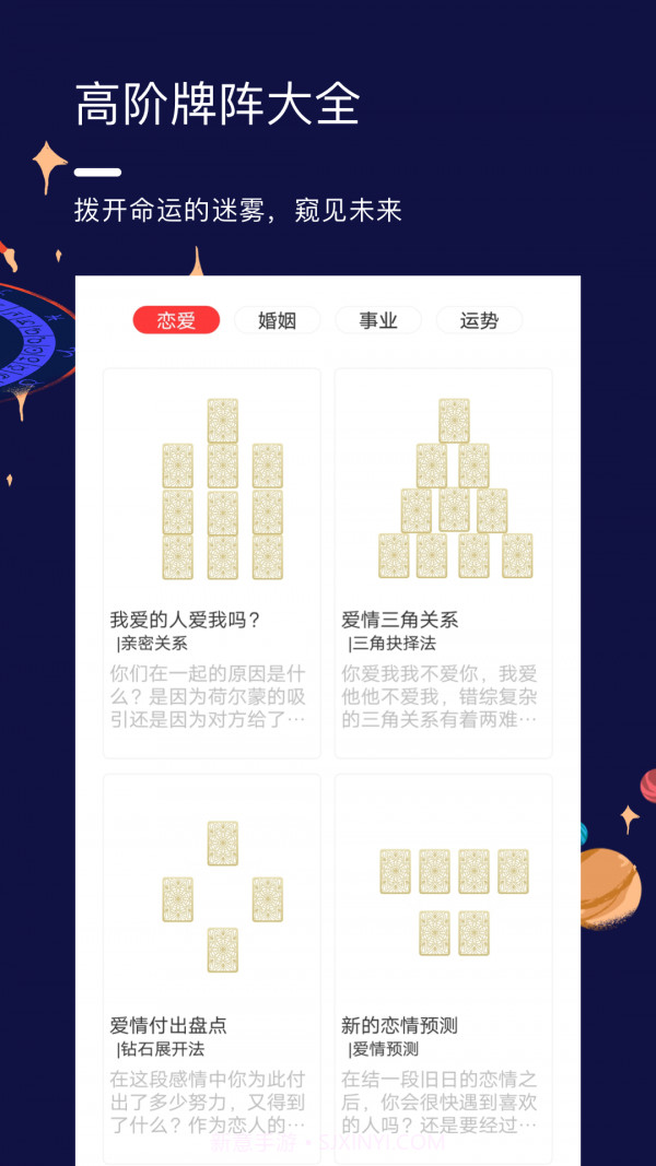 星盘说v1.0.12截图