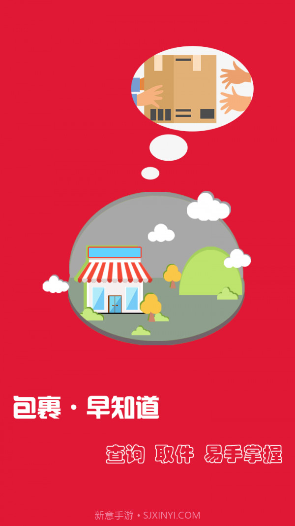 包裹早知道v2.51截图