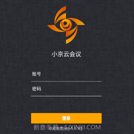 小京云会议v1.1.15截图