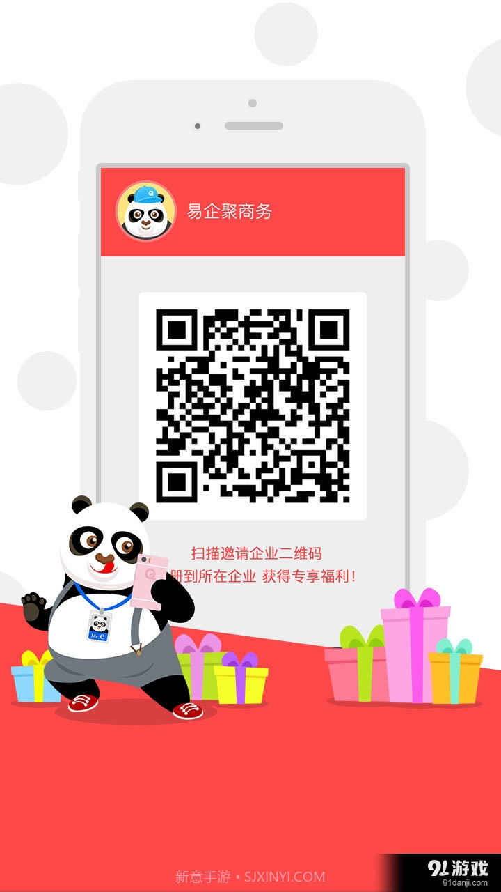 易企聚1.2.10截图