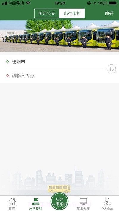 准点出行(原滕州行)1.0.11截图