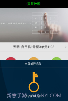 睿住社区v1.0.13截图