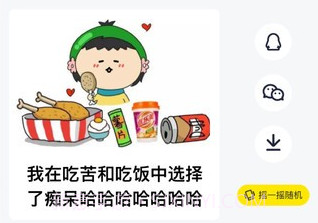 万能表情包v1.0.8截图