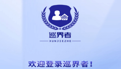 巡界者V7.6.5截图