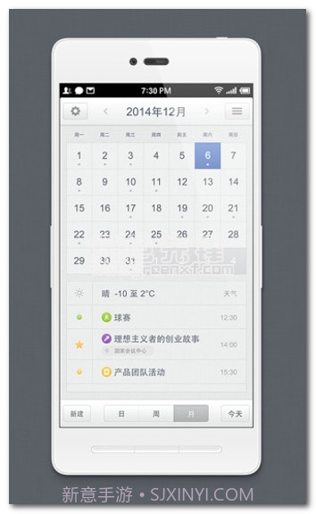 锤子日历V1.7.5 for android 最新版V1.7.7截图