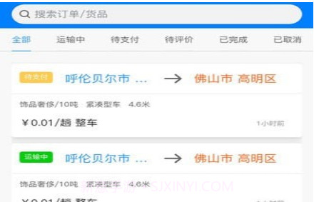 货灵鸟企业端v1.0.12截图