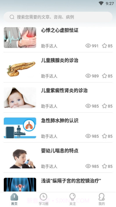 白医(医学手册)v1.0.4截图