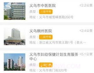 健康义乌v1.4.10截图