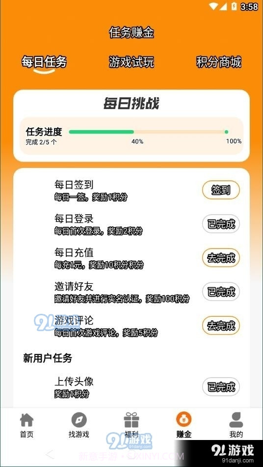 星凡游戏盒子2.1截图
