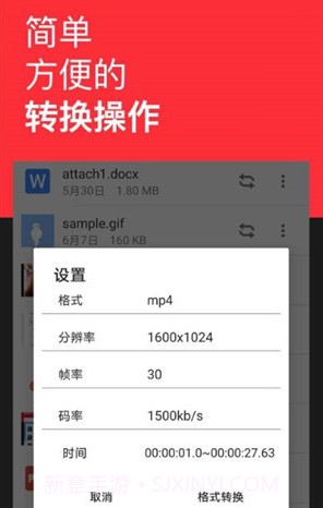 格式转换全能王v2.1.12截图