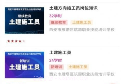 住建在线学习v2.3.10截图