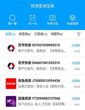快递100查询v1.0.15截图