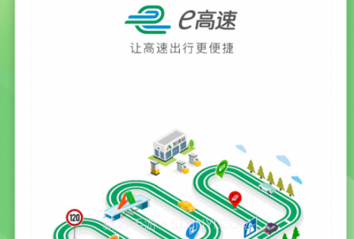 e高速v4.2.15截图