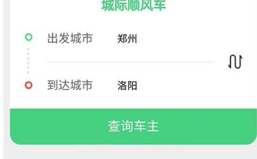 燚轩拼车v1.11截图
