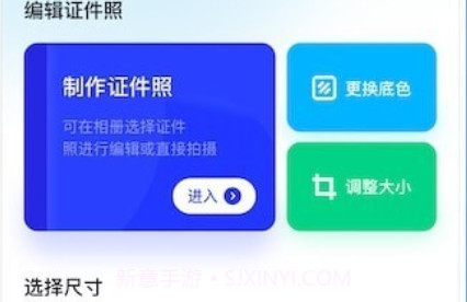 最美证照拍v1.12截图