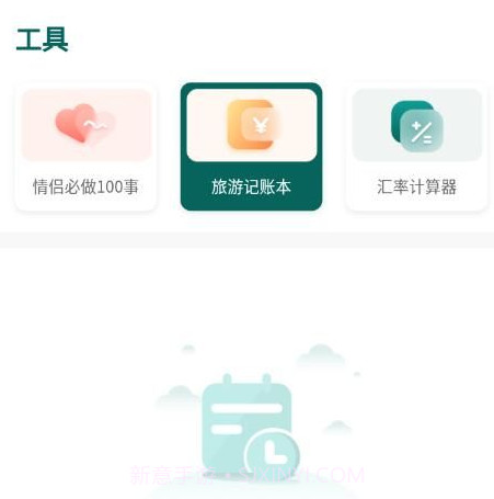 旅游规划v3.0.10截图