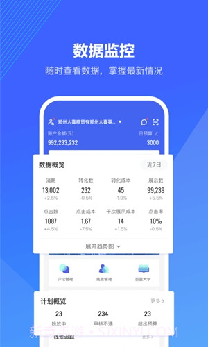 巨量算数免费版3.8.11截图