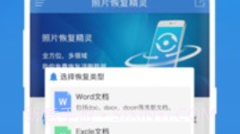 照片恢复精灵软件V3.0.6截图