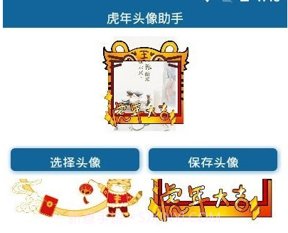 虎年头像助手v1.9截图